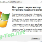 Screenshot #1 - Пакет обновлений UpdatePack7R2 для Windows 7 SP1 и Server 2008 R2 SP1 20.8.13