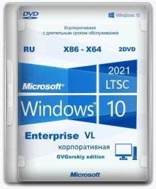 Windows 10 Enterprise LTSC 2021 x86-x64 21H2 RU by OVGorskiy 05.2022