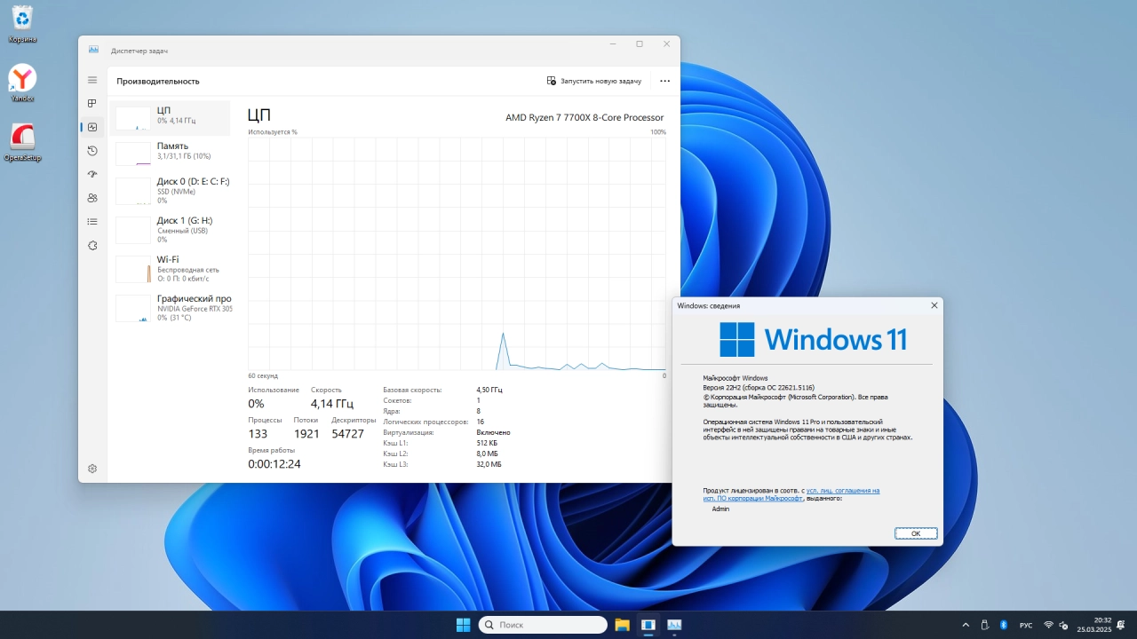 Screenshot #4 - Windows 11 Pro 22H2 22621.5116 для игрового ПК
