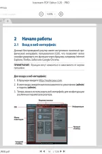 Screenshot #3 - PDF редактор Icecream PDF Editor Pro 3.20 Repack + Portable by elchupacabra