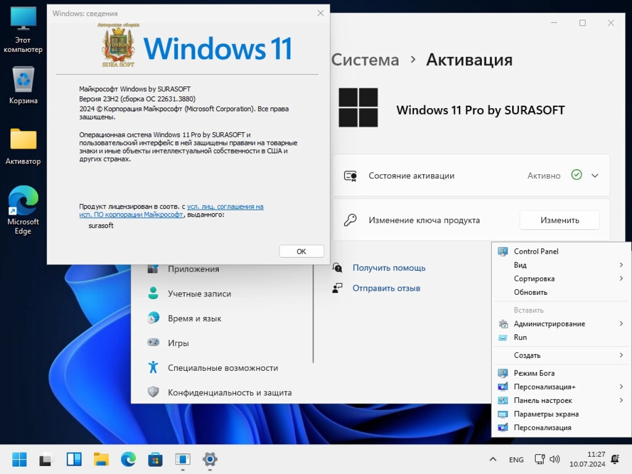 Screenshot #6 - Windows 11 Русская 26100.1150_22261_22361.3880.Mod by SURASOFT