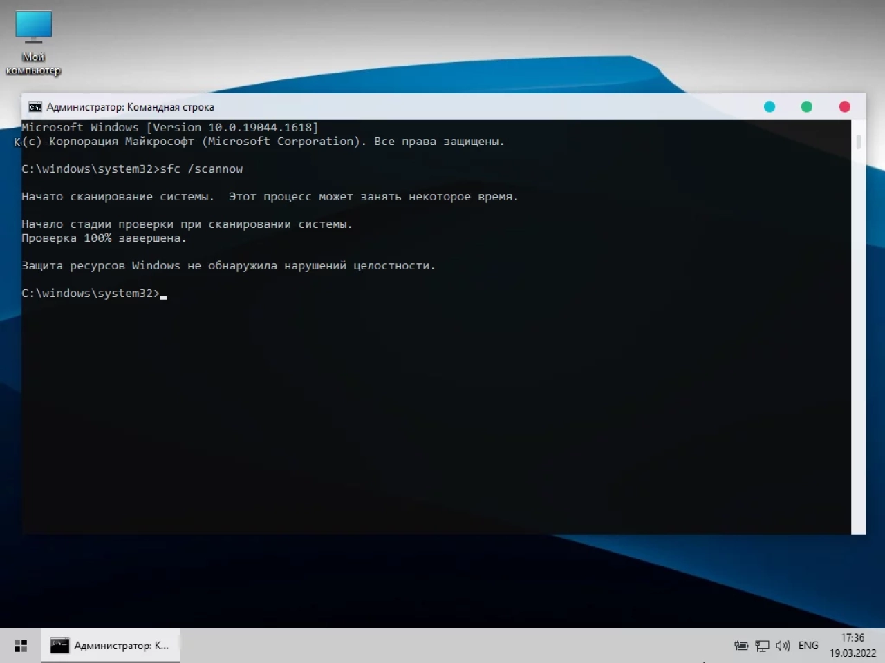 Screenshot #15 - Windows 10 21H2 Lite by Den (x64/x32-19044.1618)