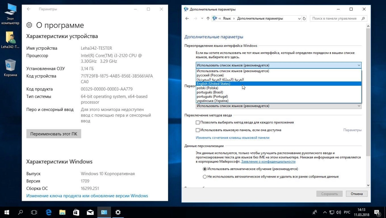 Screenshot #8 - Windows 10 Enterprise x64 RS3 16299.251 March 2018