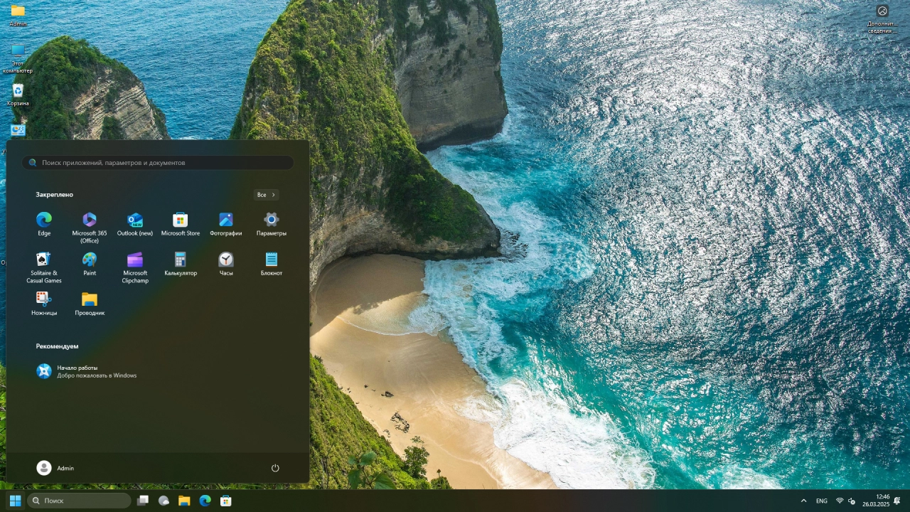 Screenshot #1 - Windows 11 Pro 24H2 Build 26100.3476 без защитника