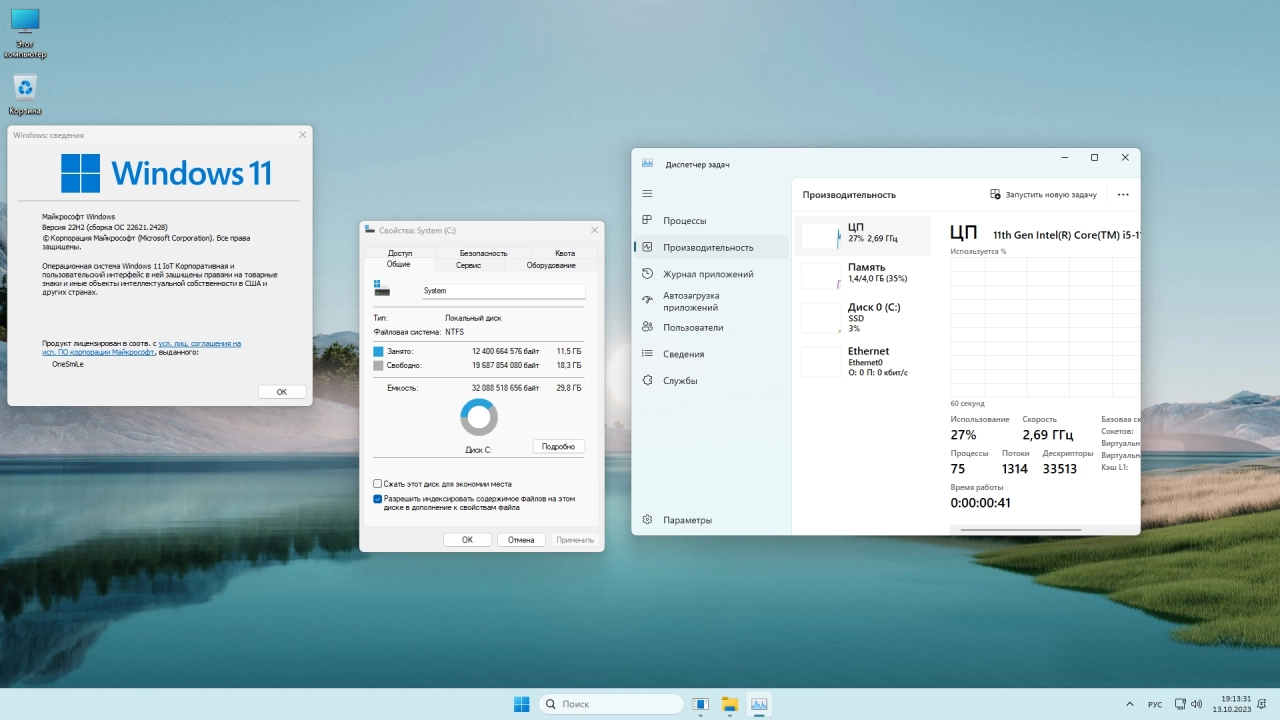 Screenshot #2 - Windows 11 x64 Rus by OneSmiLe [22621.2428]