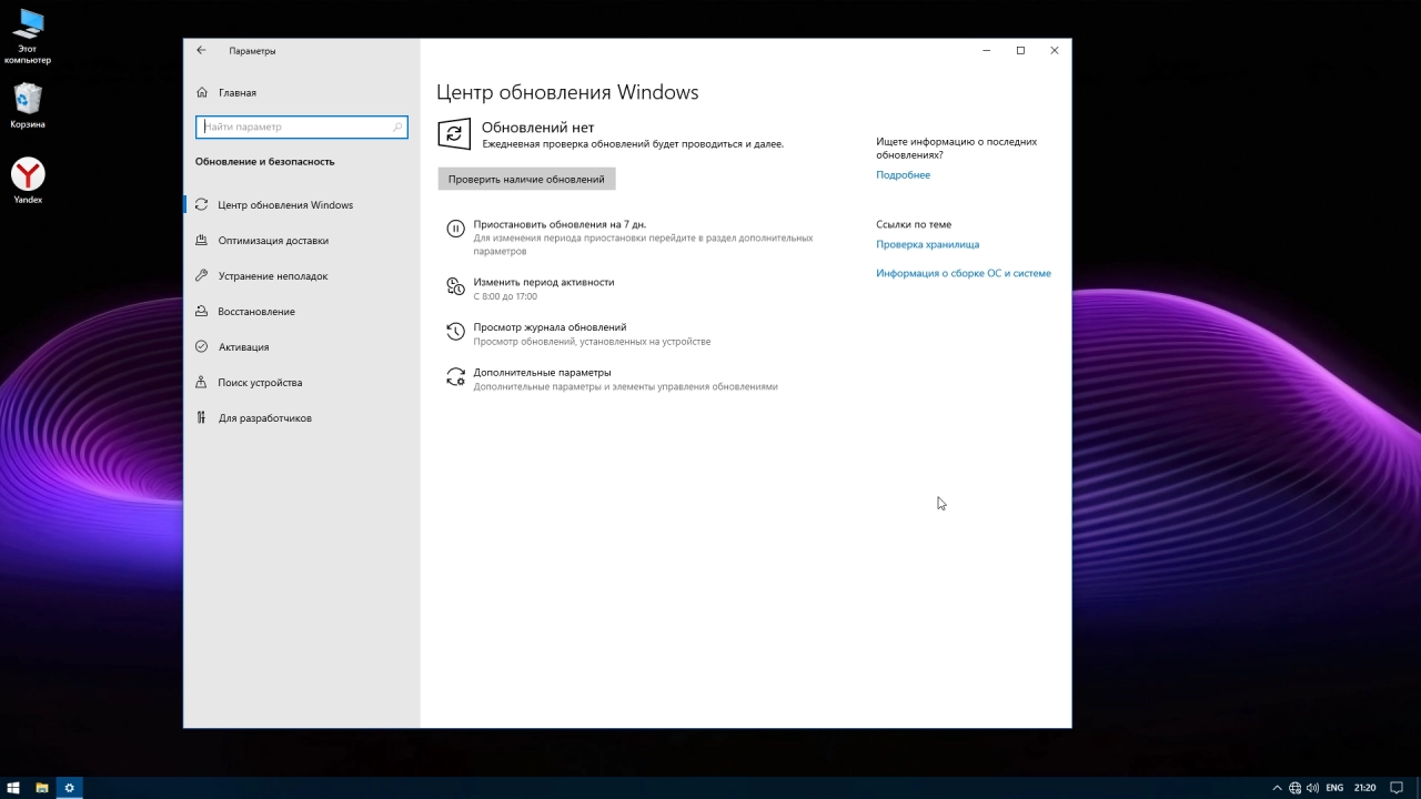 Screenshot #3 - Windows 10 Лайт версия Enterprise 22H2 19045.3271 x64