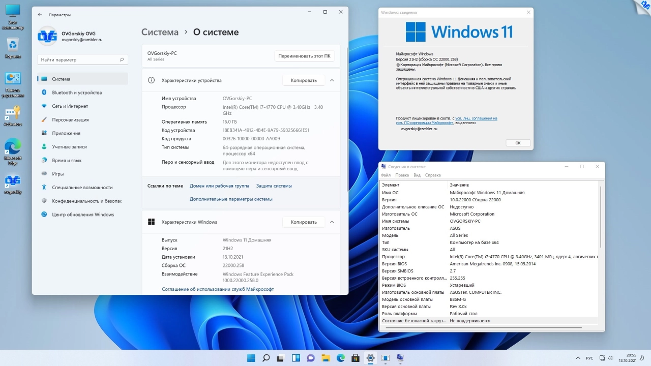 Screenshot #9 - Windows 11 21H2 x64 4in1 Ru Upd 10.2021 by OVGorskiy