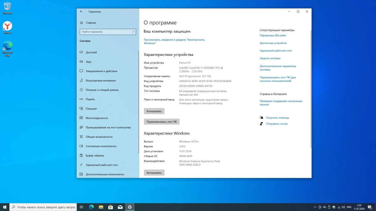 Screenshot #3 - Windows 10 Pro 22H2 Build 19045.4651 Full July 2024