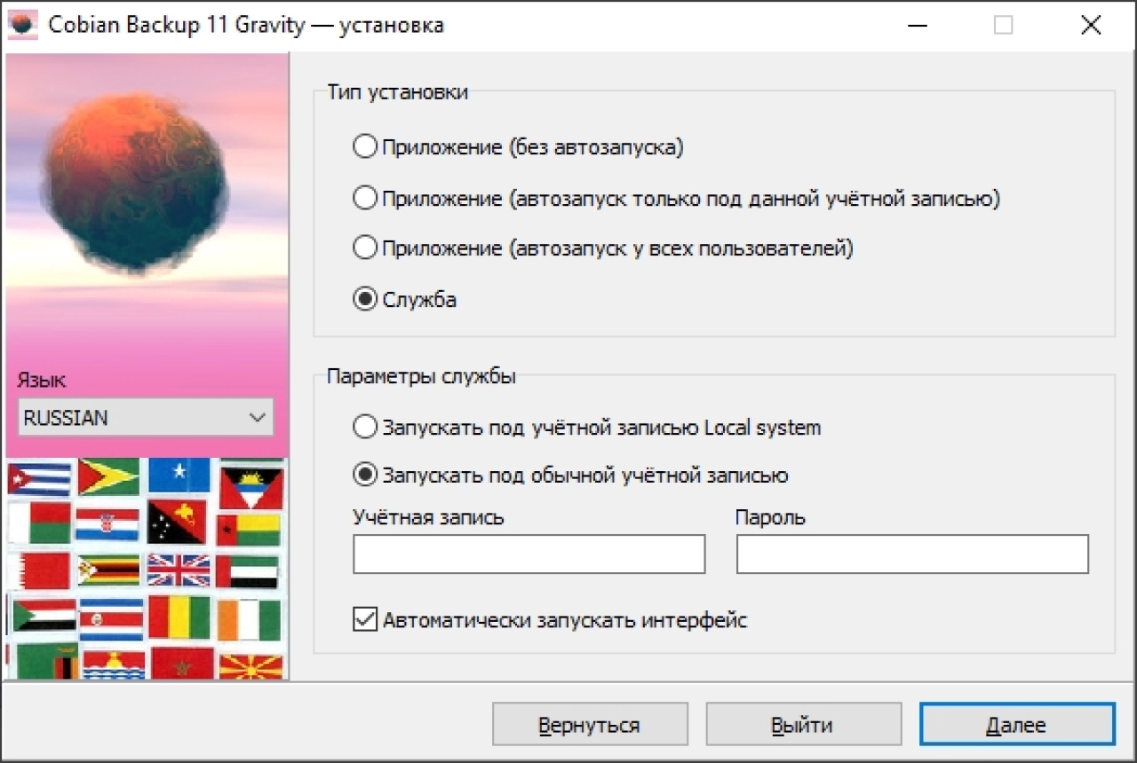 Screenshot #2 - Cobian Backup