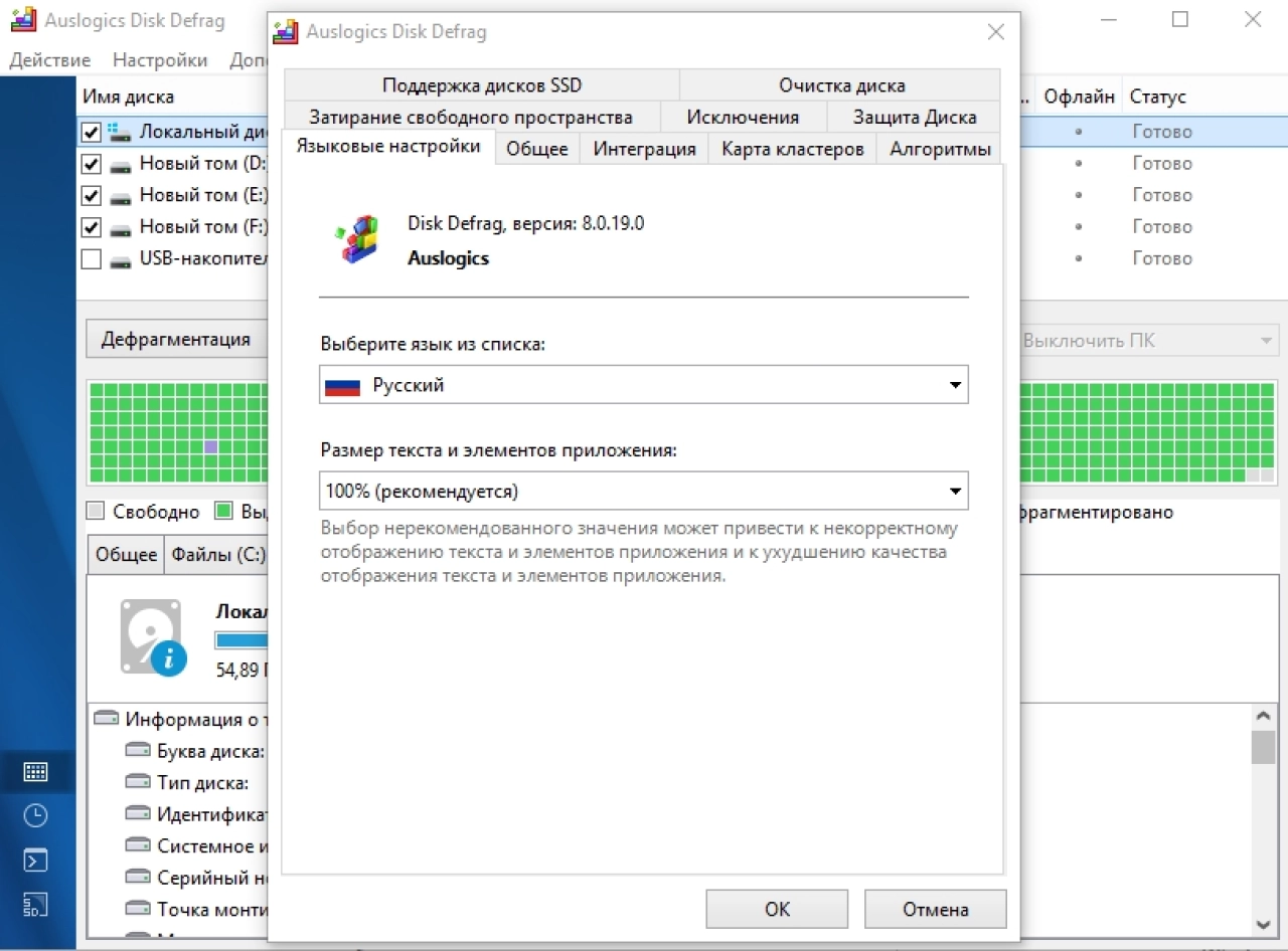 Screenshot #3 - Auslogics Disk Defrag Professional 11.0.0.6 + Ultimate 4.13.0.2