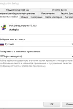Screenshot #3 - Auslogics Disk Defrag Professional 11.0.0.6 + Ultimate 4.13.0.2
