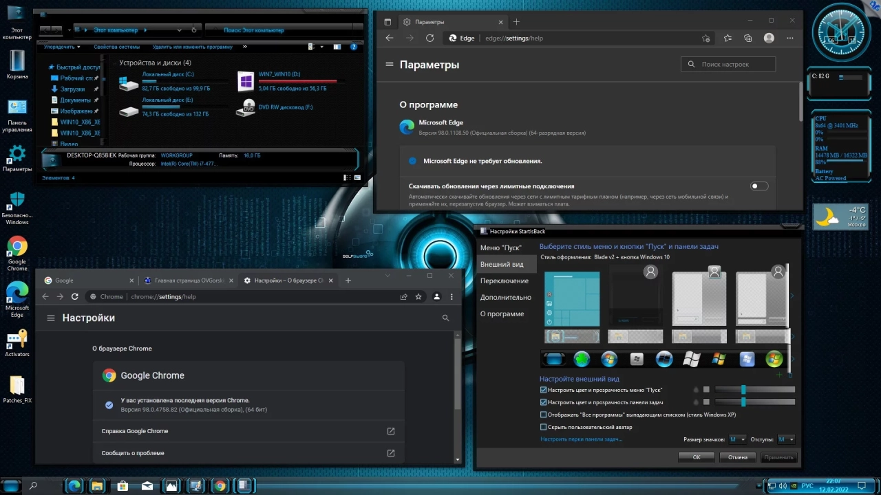 Screenshot #18 - Windows 10 Professional VL x86-x64 21H2 RU by OVGorskiy 02.2022