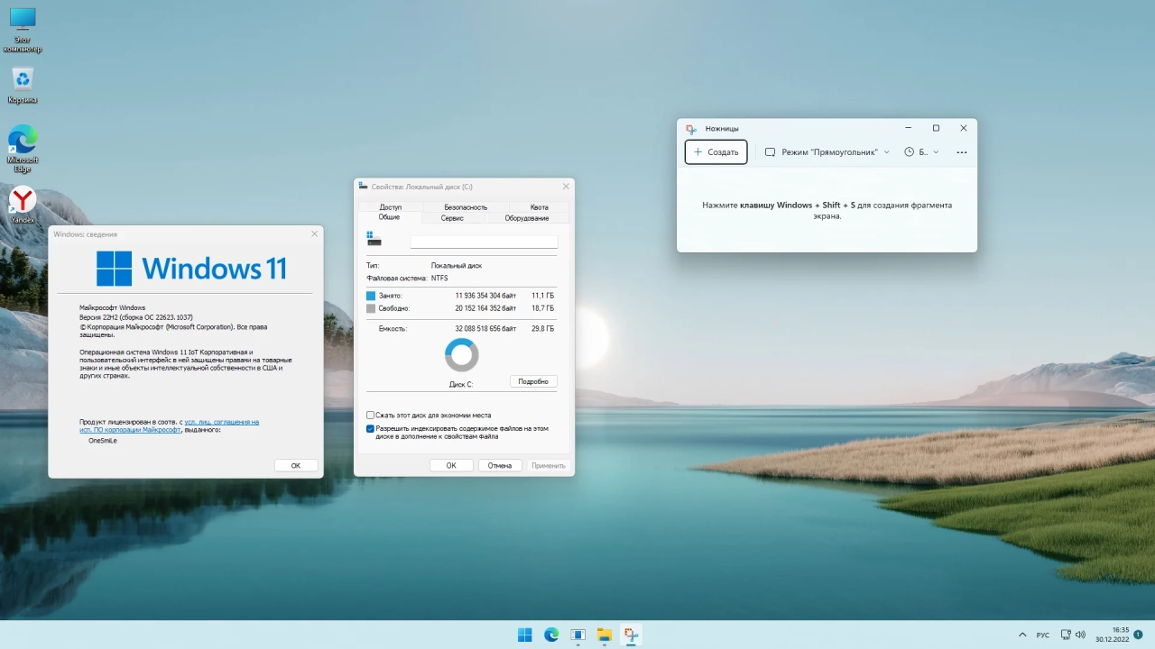 Screenshot #2 - Windows 11 22H2 x64 Rus by OneSmiLe [22623.1037]