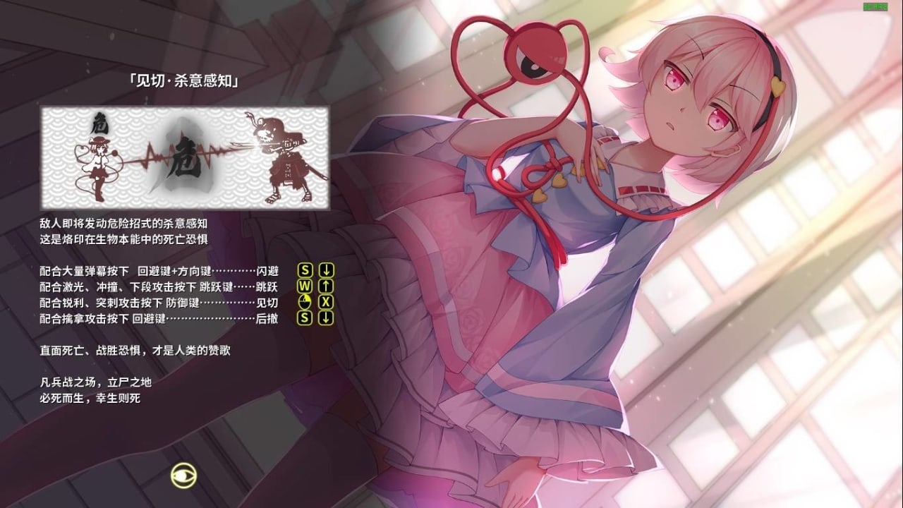 Screenshot #12 - Halluci-Sabbat of Koishi