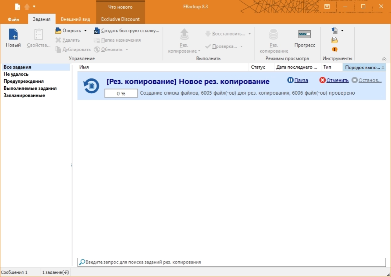 Screenshot #4 - FBackup