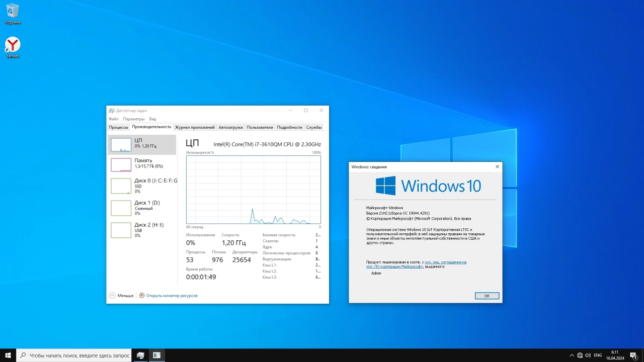 Screenshot #3 - Windows 10 Enterprise LTSC 2021 19044.4291 Lite
