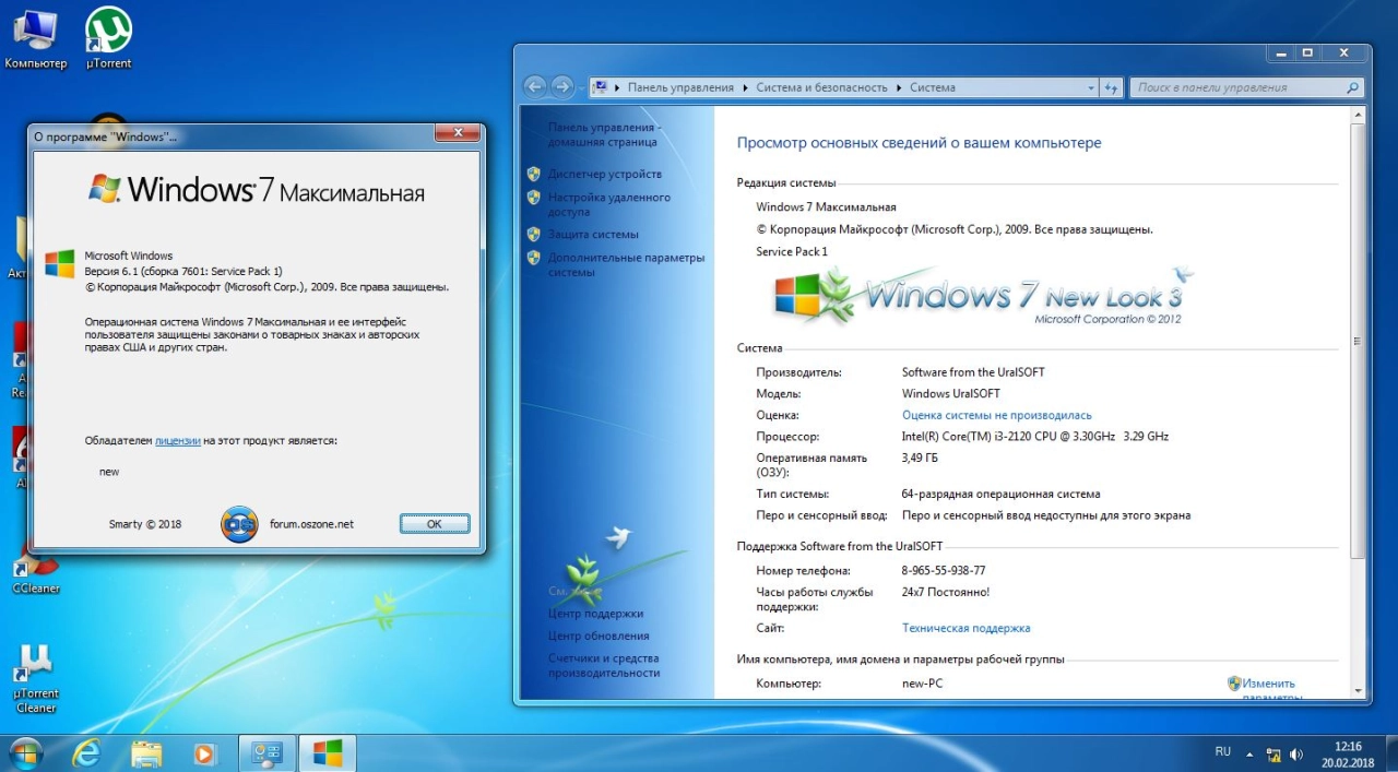 Screenshot #8 - Windows 7 Ultimate x86/x64 Обновленная версия