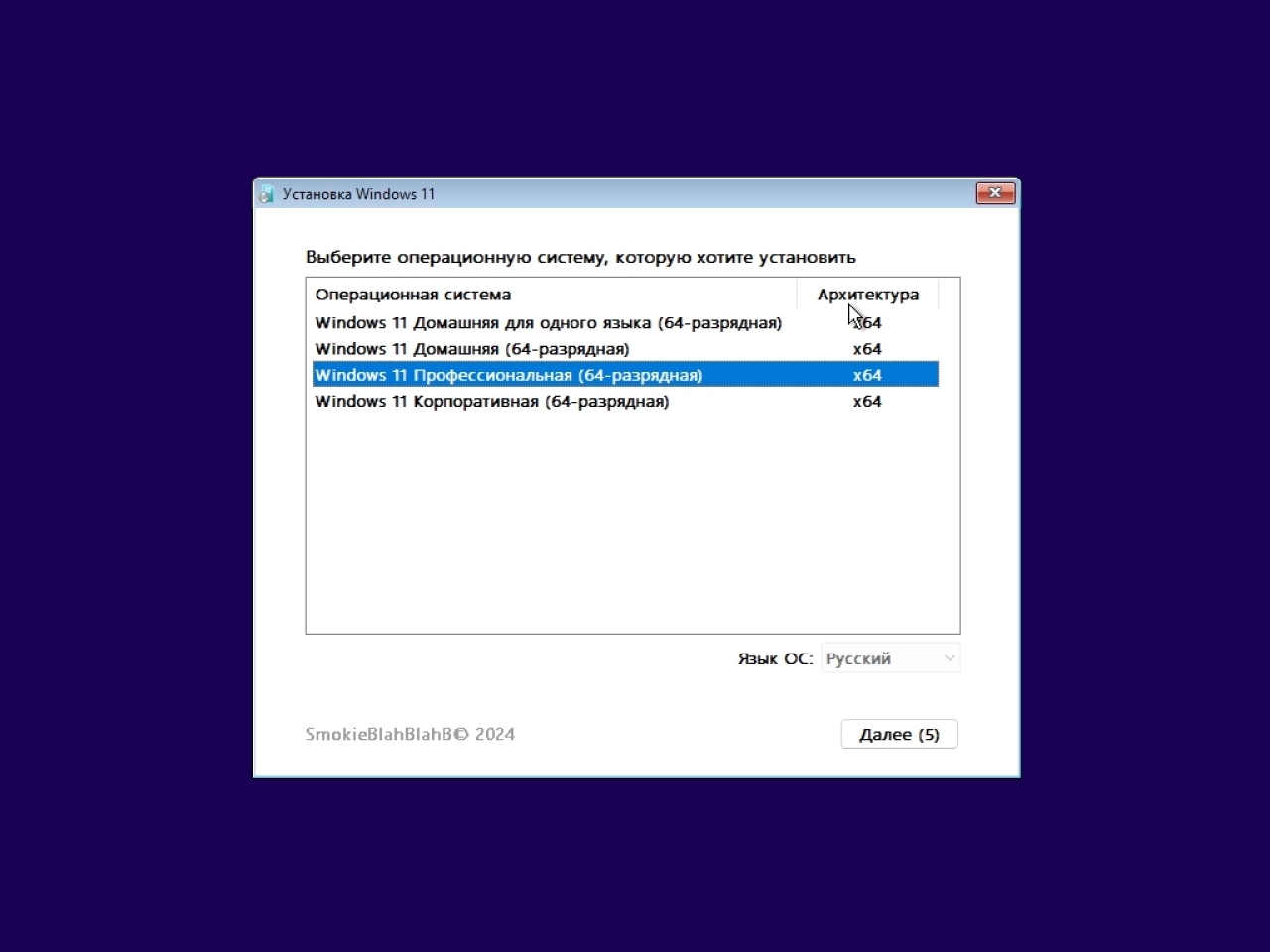 Screenshot #2 - Сборка Windows 11 4in1 23H2 22631.3593 by SmokieBlahBlah 2024.05.31