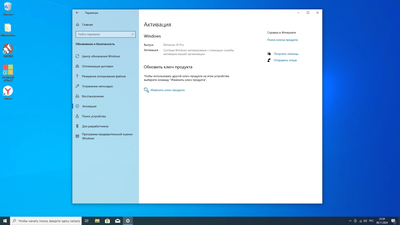 Screenshot #5 - Windows 10 Pro 22H2 Build 19045.5073 (x64) +/- Office 2024 by xCOrei2