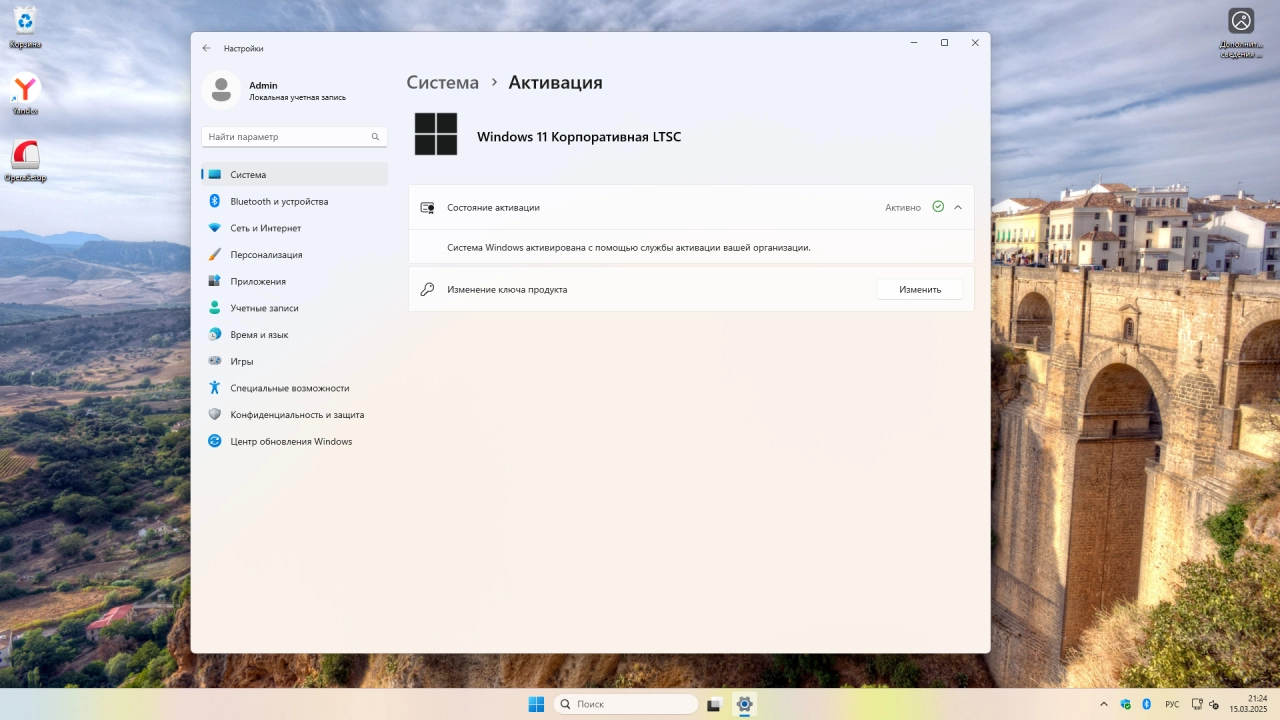 Screenshot #5 - Windows 11 Enterprise LTSC 24H2 Build 26100.3476 Март 2025 Full