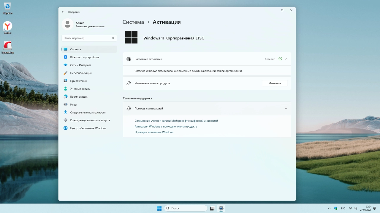 Screenshot #5 - Windows 11 Enterprise LTSC 24H2 Build 26100.4061 Май 2025 Full
