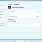Screenshot #5 - Windows 11 Enterprise LTSC 24H2 Build 26100.4061 Май 2025 Full