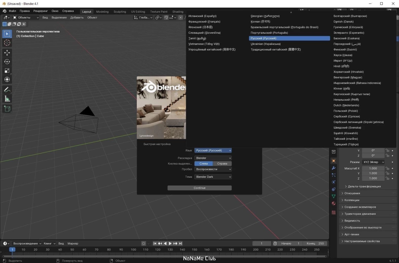 Screenshot #1 - Программа для 3D моделирования Blender 4.1.1 + Portable