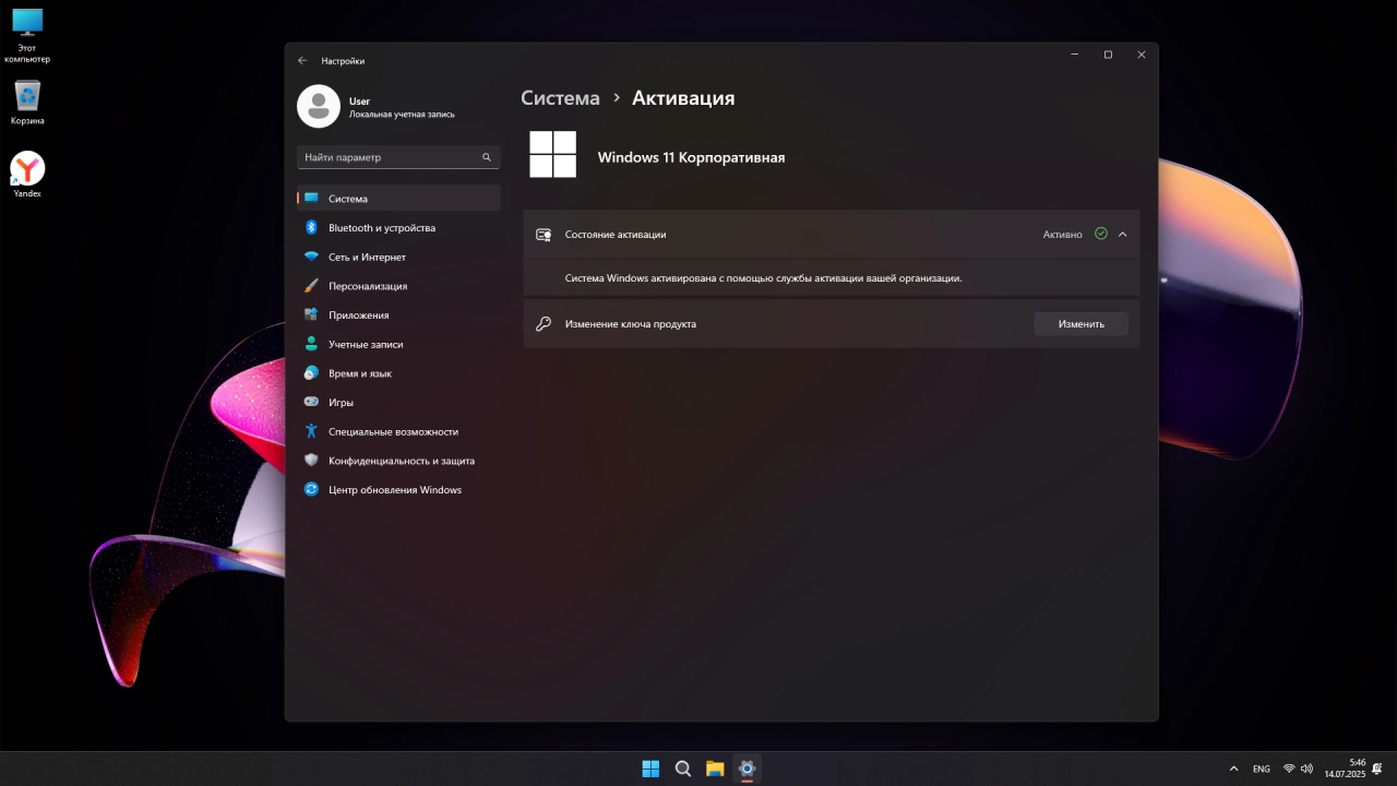 Screenshot #6 - Windows 11 Корпоративная 24Н2 Build 26100.4652 by ivandubskoj