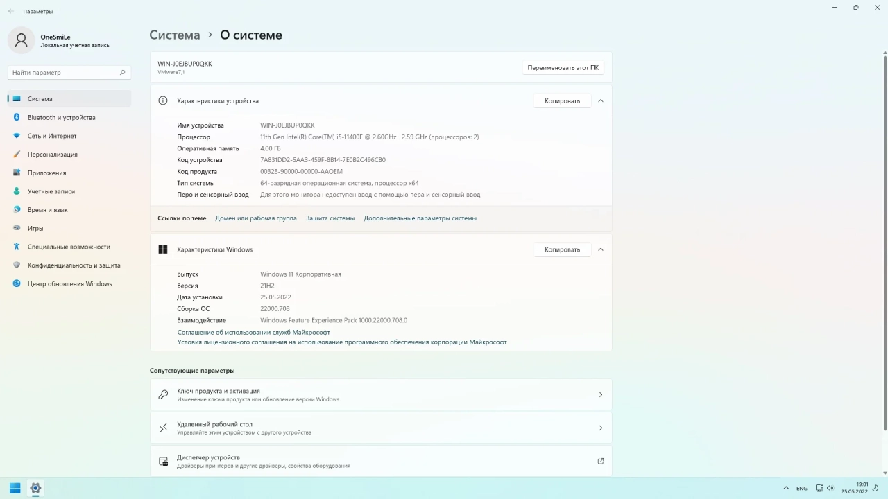 Screenshot #2 - Windows 11 21H2 x64 Rus by OneSmiLe [22000.708]