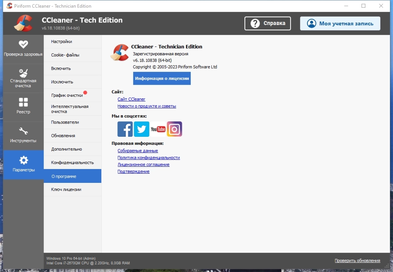 Screenshot #7 - CCleaner 6.18.10838 Technician Edition x64 + CCEnhancer Portable by FC Portables