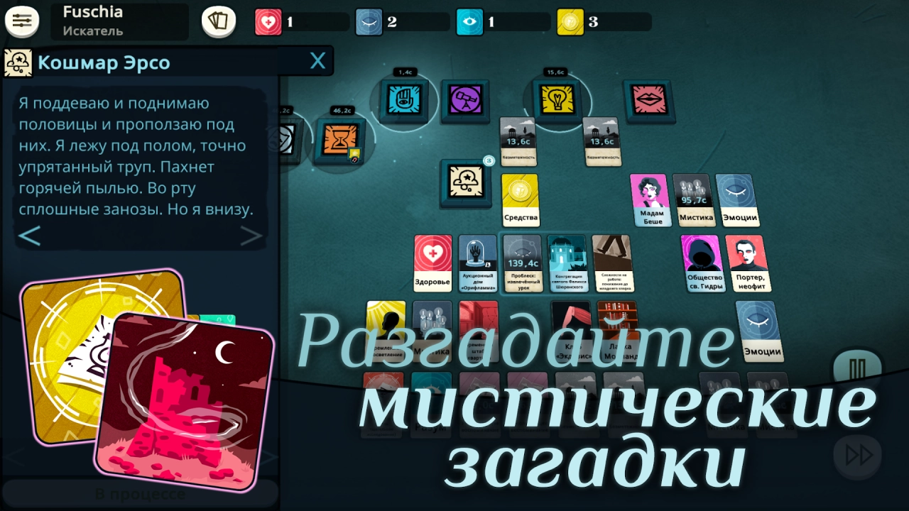 Screenshot #4 - CULTIST SIMULATOR 3.3