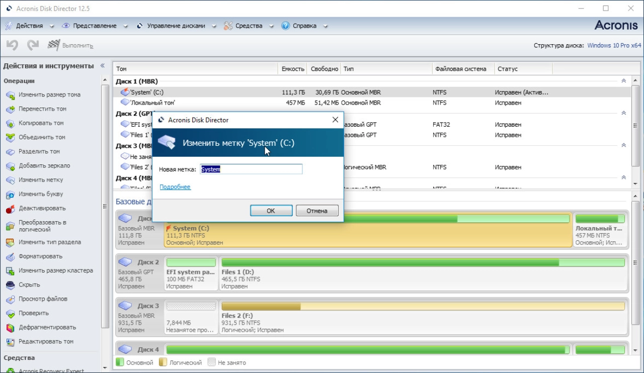 Screenshot #2 - Acronis Disk Director v12.5.163 + ключ (русская версия)