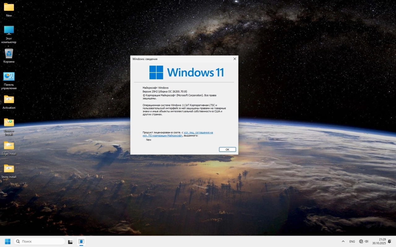 Screenshot #1 - Windows 11 IoT LTSC 25H2 RU 26200.7019 by Revision