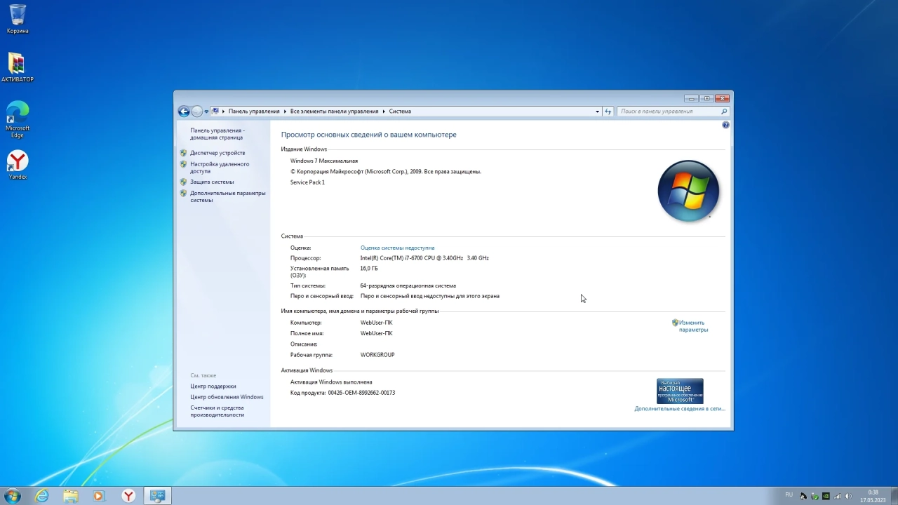Screenshot #5 - Windows 7 Ultimate x64 Update May 2023