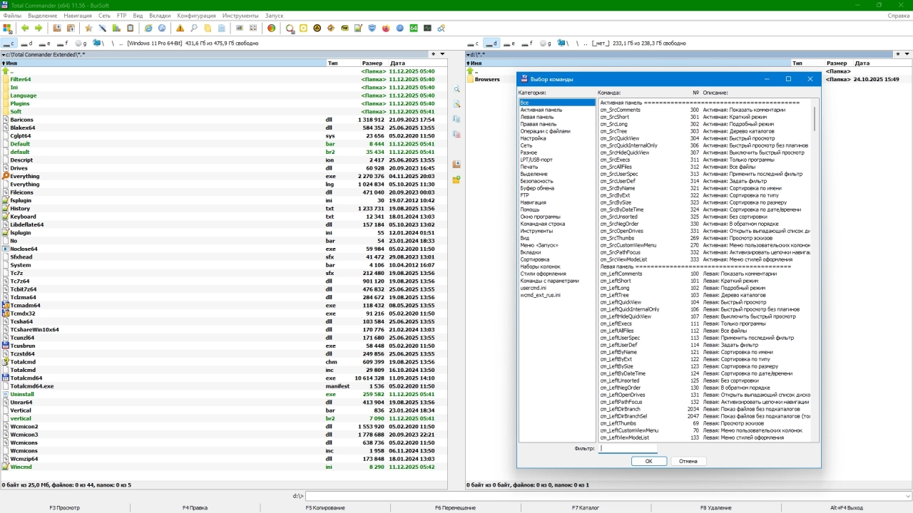 Screenshot #3 - Total Commander 11.56 Extended 25.12 Full / Lite by BurSoft