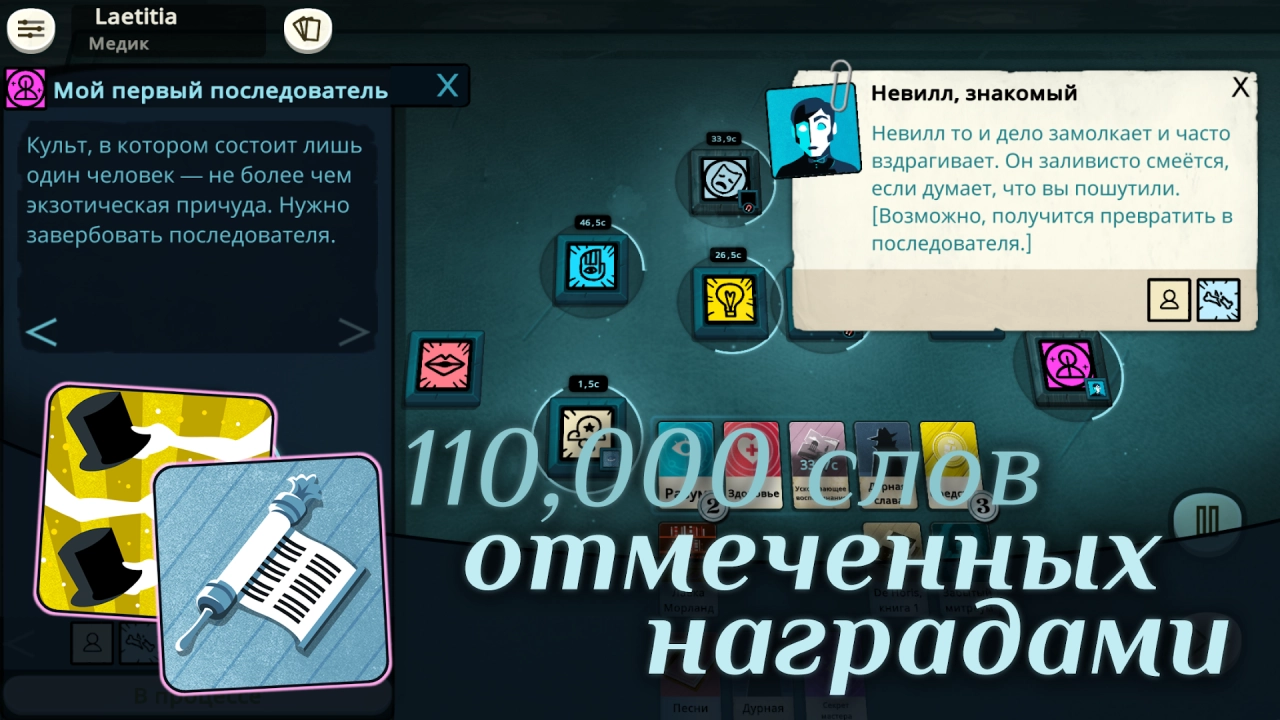 Screenshot #1 - CULTIST SIMULATOR 3.3