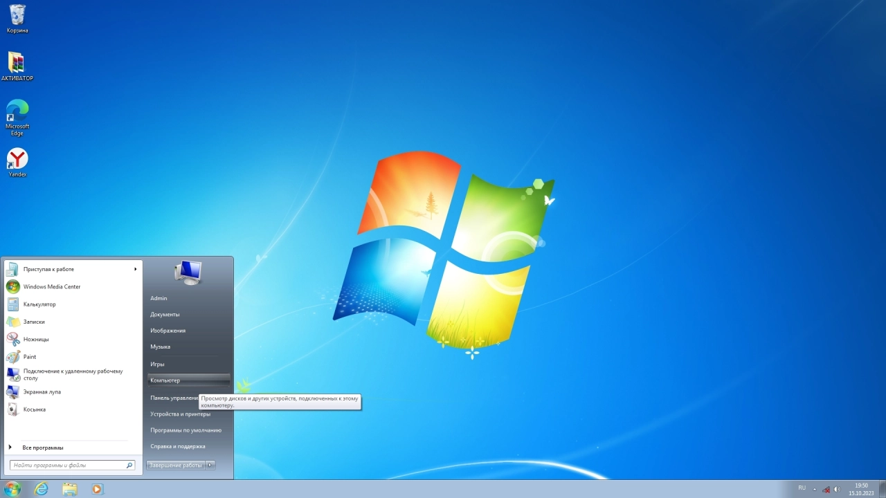 Screenshot #1 - Windows 7 Ultimate x64 Update October 2023