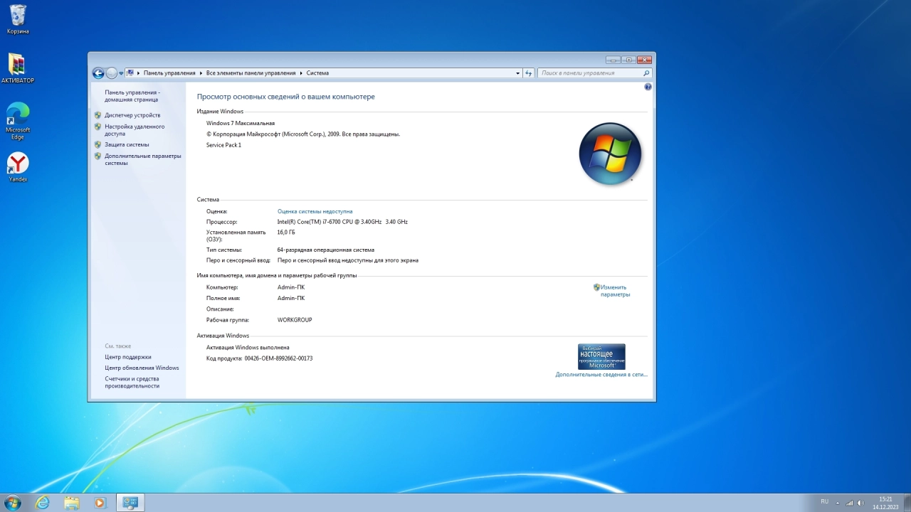 Screenshot #5 - Windows 7 Ultimate x64 Update December 2023