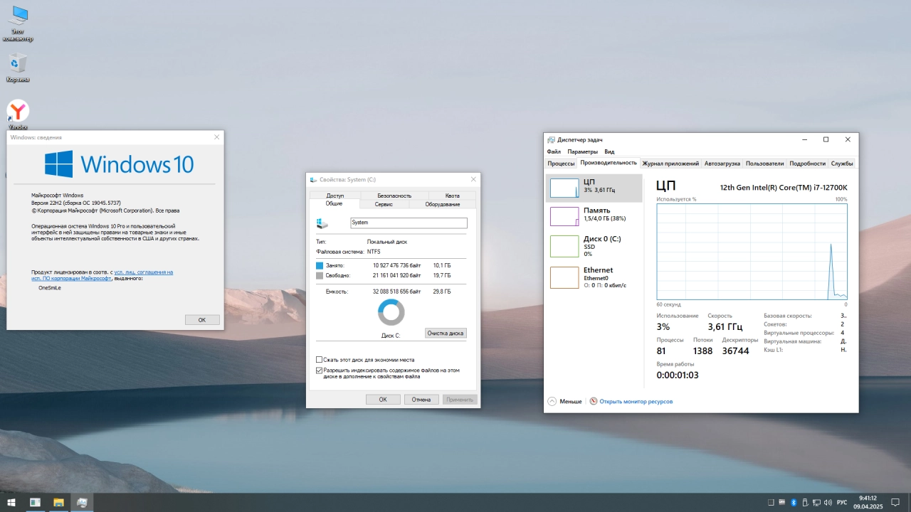 Screenshot #2 - Windows 10 Pro/IoT/Ent LTSC by OneSmiLe 22H2 build 19045.5737