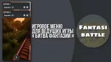 Screenshot #1 - БИТВА ФАНТАЗИЙ 1.3