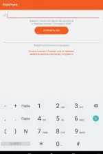 Screenshot #18 - PICKPOINT RUSSIA 3.9.5.5