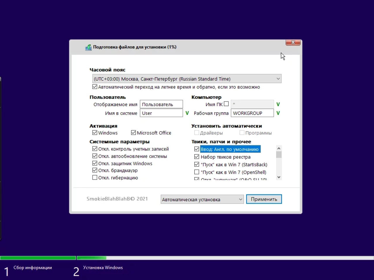 Screenshot #10 - Windows 10 32in1 (21H2 + LTSC 2021) x86/x64 +/- Office 2019 x86 by SmokieBlahBlah 2021.11.26