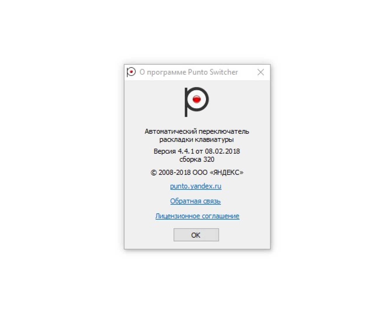 Screenshot #1 - Punto Switcher 4.5.0 Build 583 для Windows (Portable, Repack)