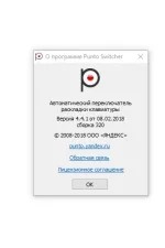 Screenshot #1 - Punto Switcher 4.5.0 Build 583 для Windows (Portable, Repack)
