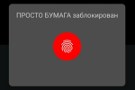 Screenshot #3 - ПРОСТО БУМАГА 1.0.6