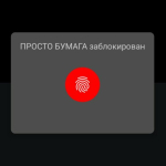 Screenshot #3 - ПРОСТО БУМАГА 1.0.6