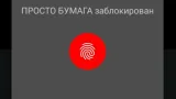 Screenshot #3 - ПРОСТО БУМАГА 1.0.6