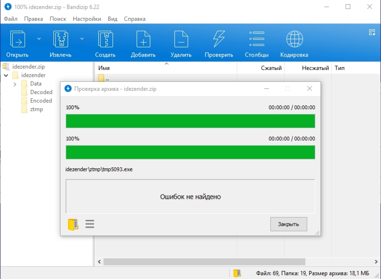 Screenshot #6 - Bandizip - архиватор