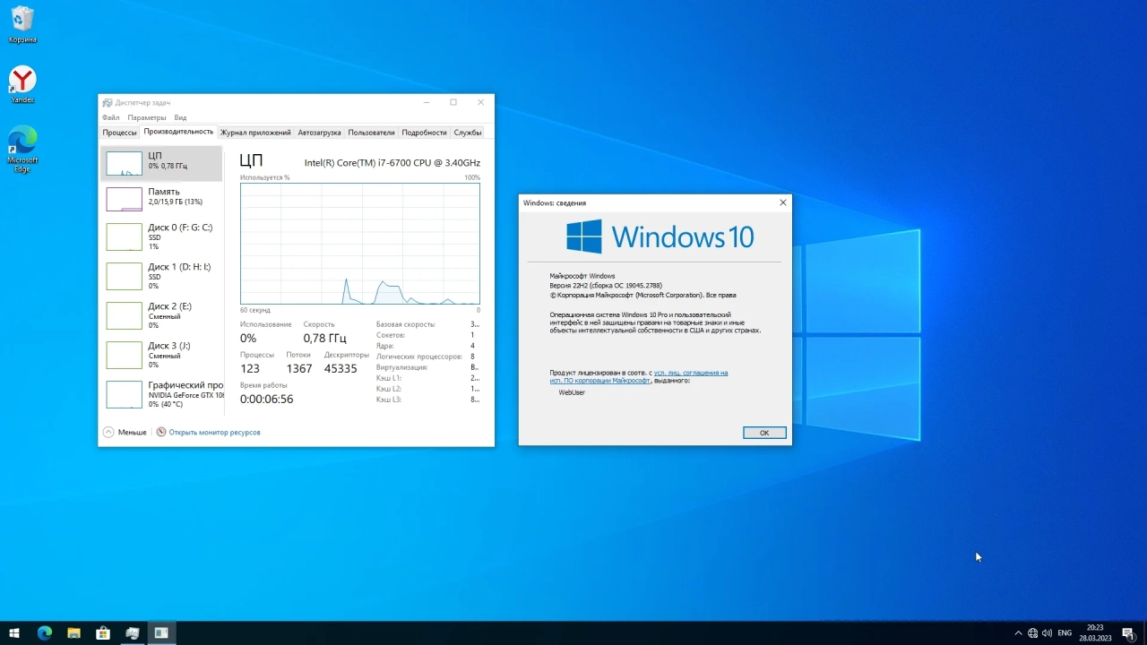 Screenshot #3 - Windows 10 Pro x64 22H2 19045.2788 без защитника и приложений by WebUser