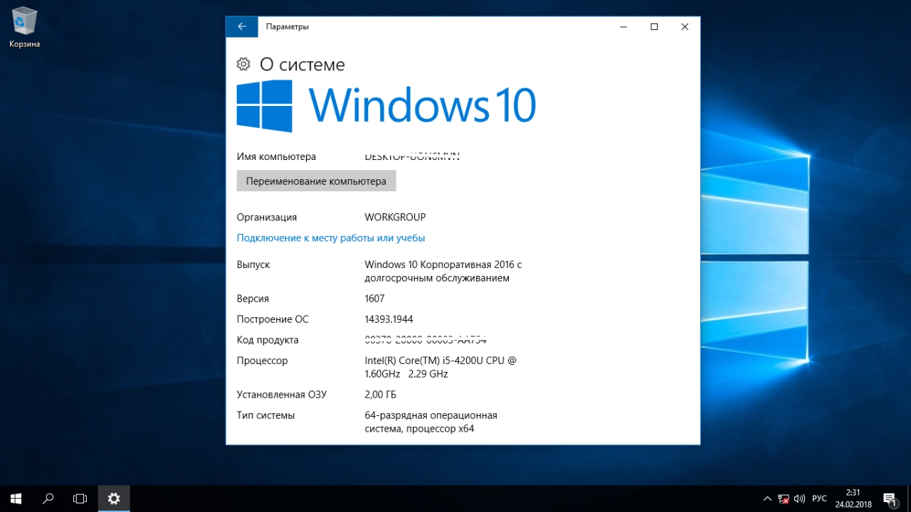 Screenshot #2 - Windows 10 Enterprise LTSB Elgujakviso Edition 12.2017